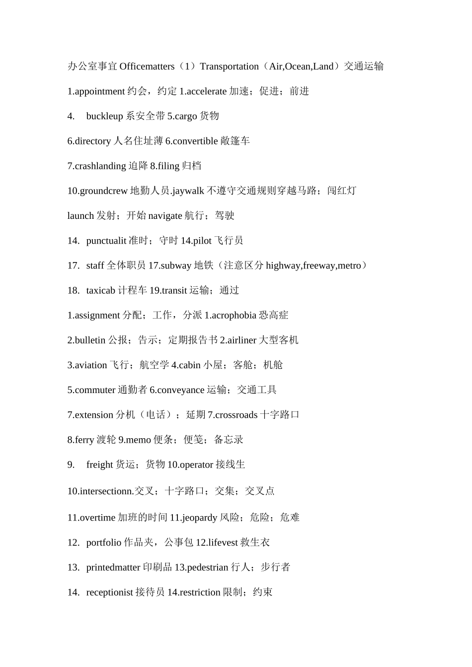 (完整版)托业考试词汇大全(WORD版)_第1页