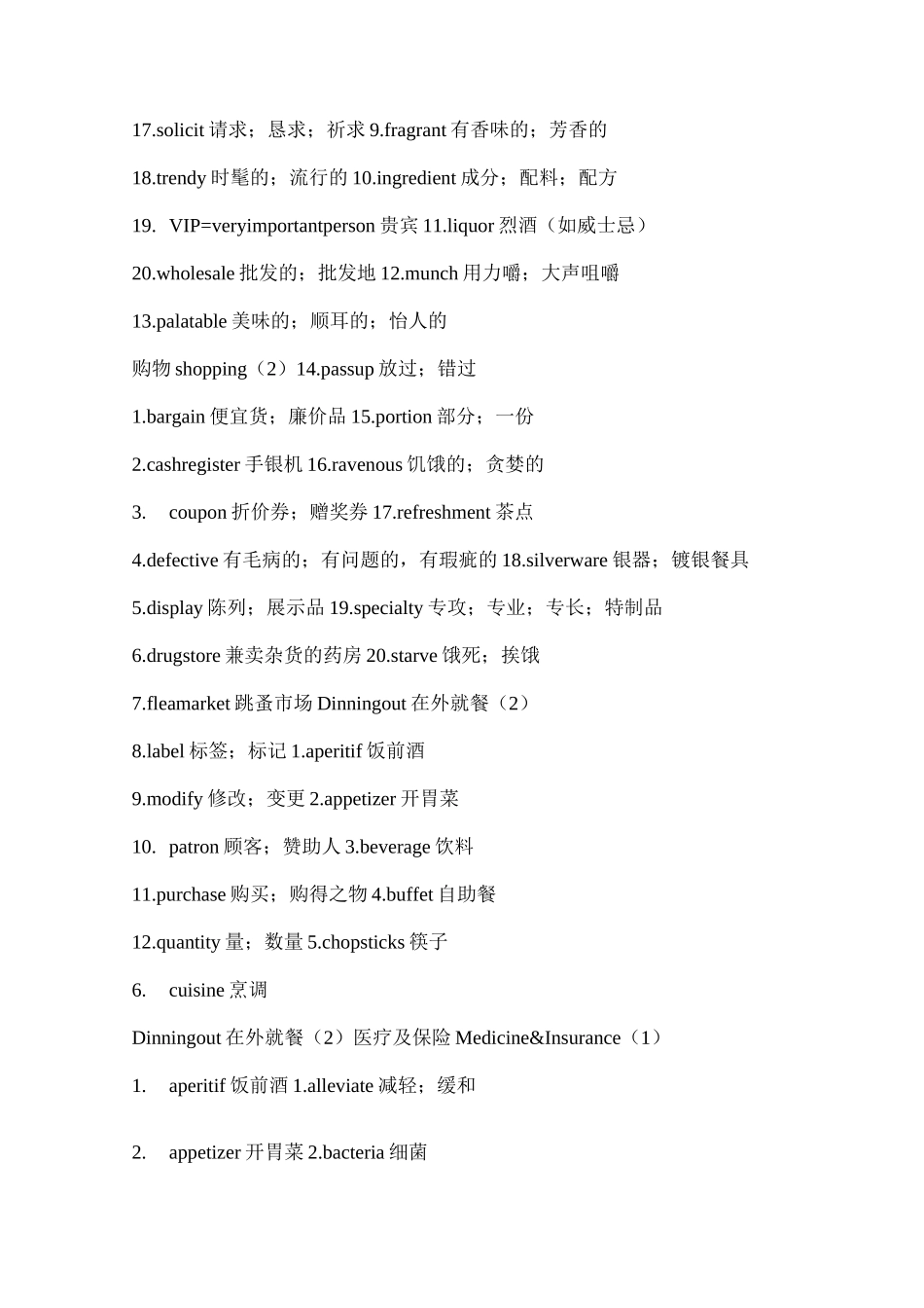 (完整版)托业考试词汇大全(WORD版)_第3页