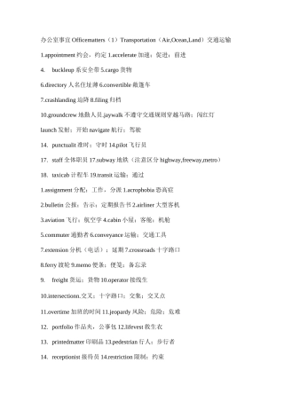 (完整版)托业考试词汇大全(WORD版)