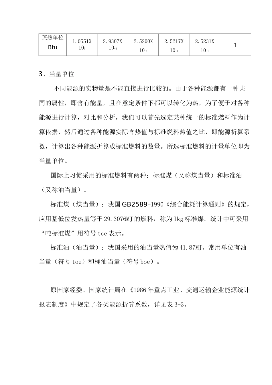 (完整版)折标煤系数表_第2页