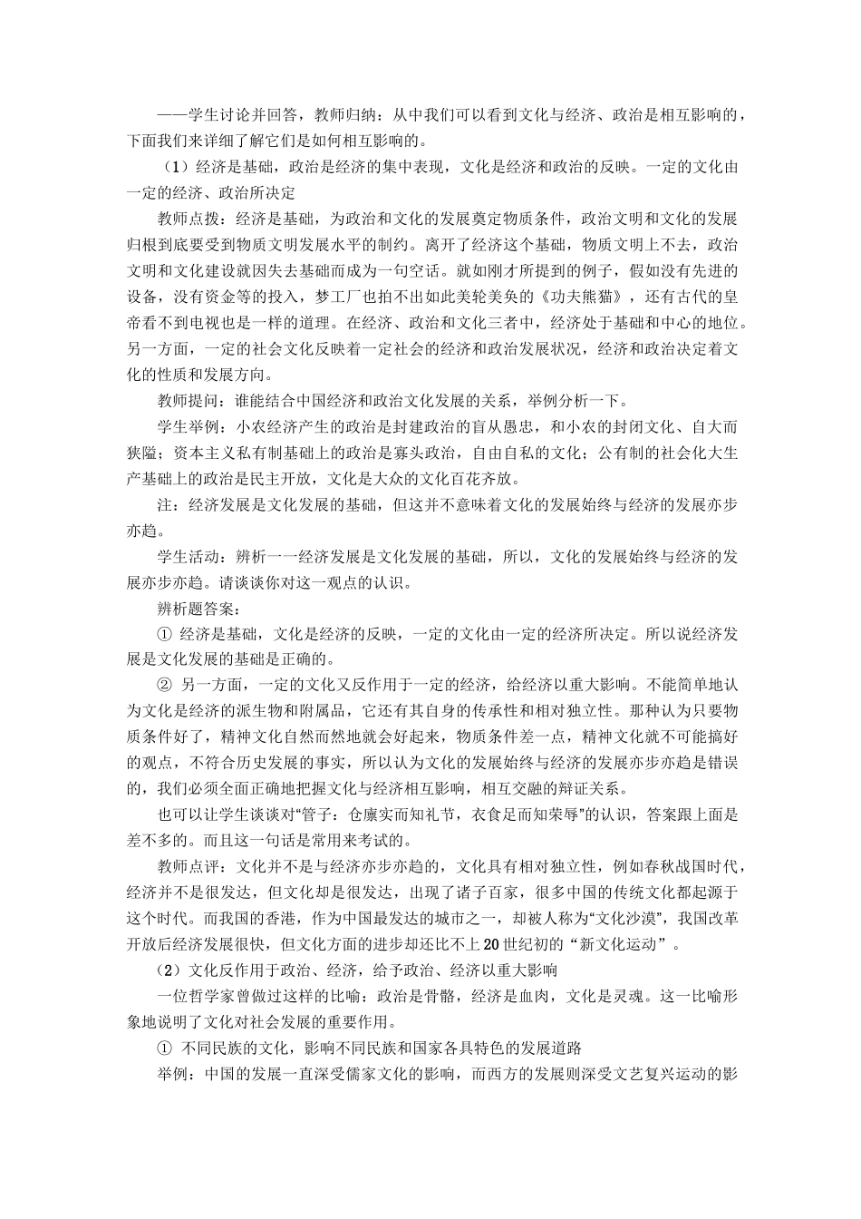 (完整版)文化与经济政治完整教案_第2页