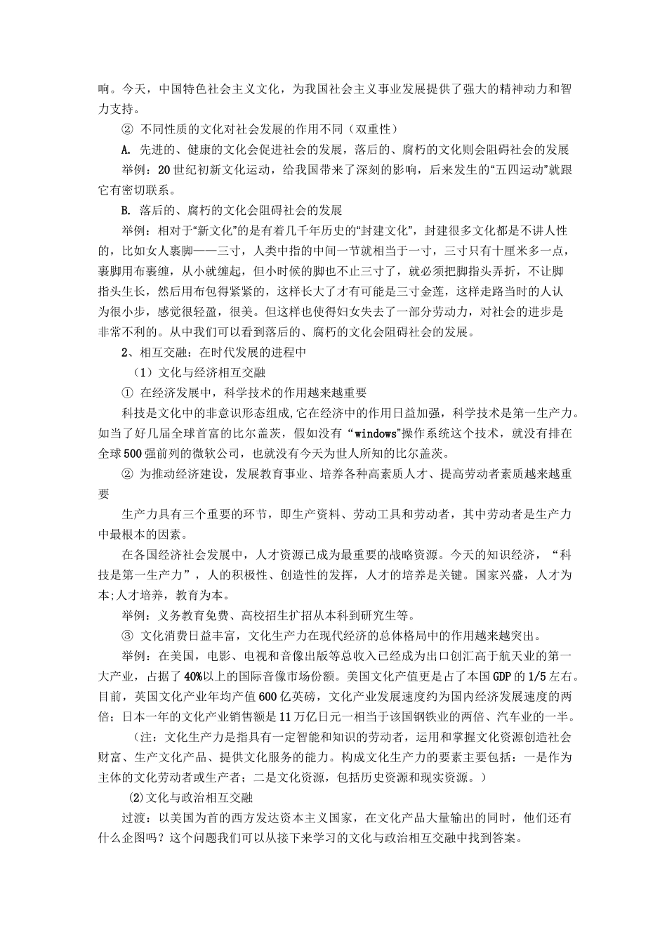 (完整版)文化与经济政治完整教案_第3页