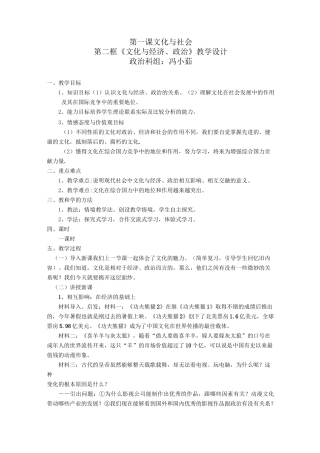 (完整版)文化与经济政治完整教案