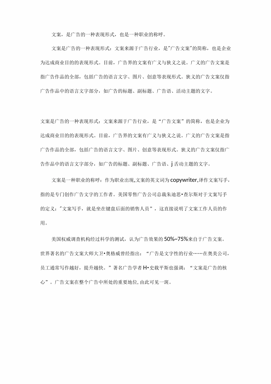 (完整版)新媒体文案创作与传播_第2页