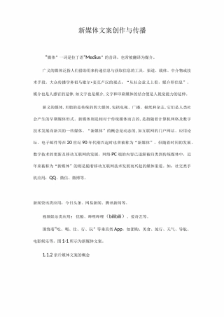 (完整版)新媒体文案创作与传播