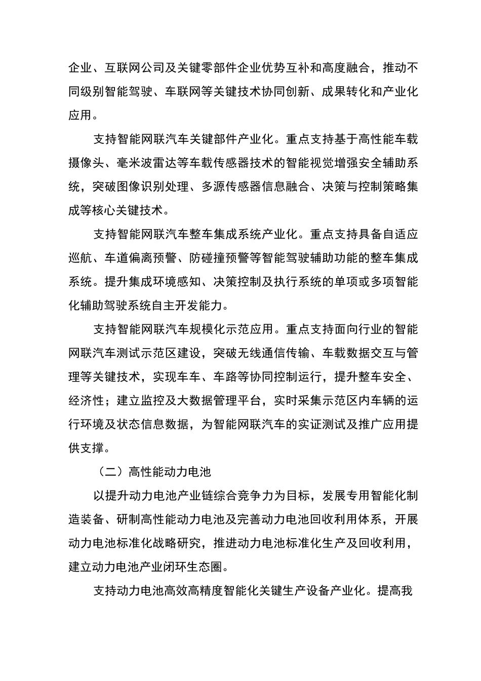 (完整版)新能源与智能网联汽车关键技术产业化_第3页