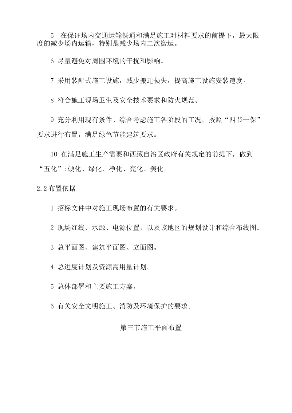 (完整版)施工总平面布置图_第2页