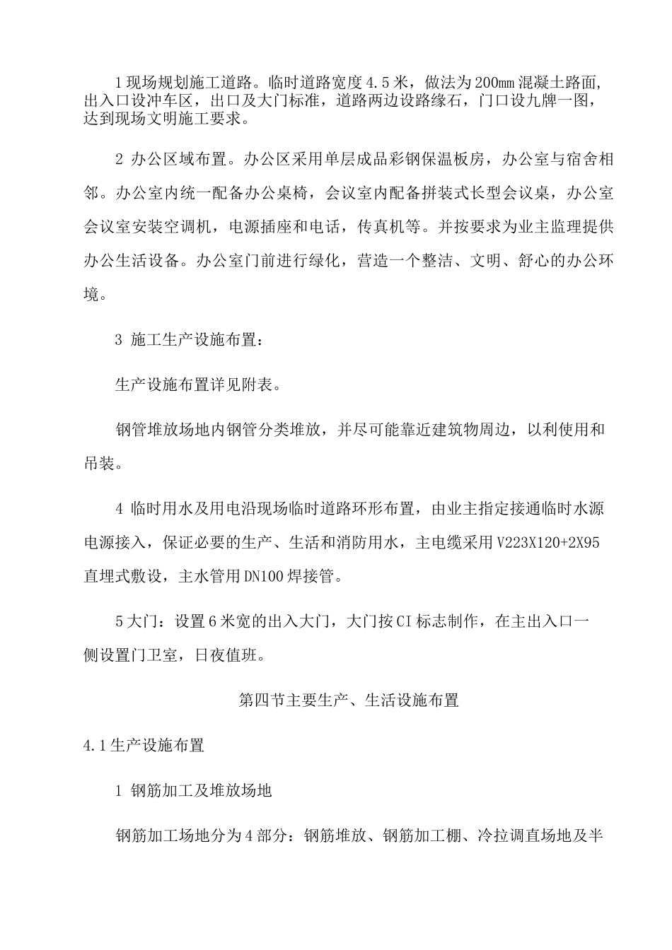 (完整版)施工总平面布置图_第3页