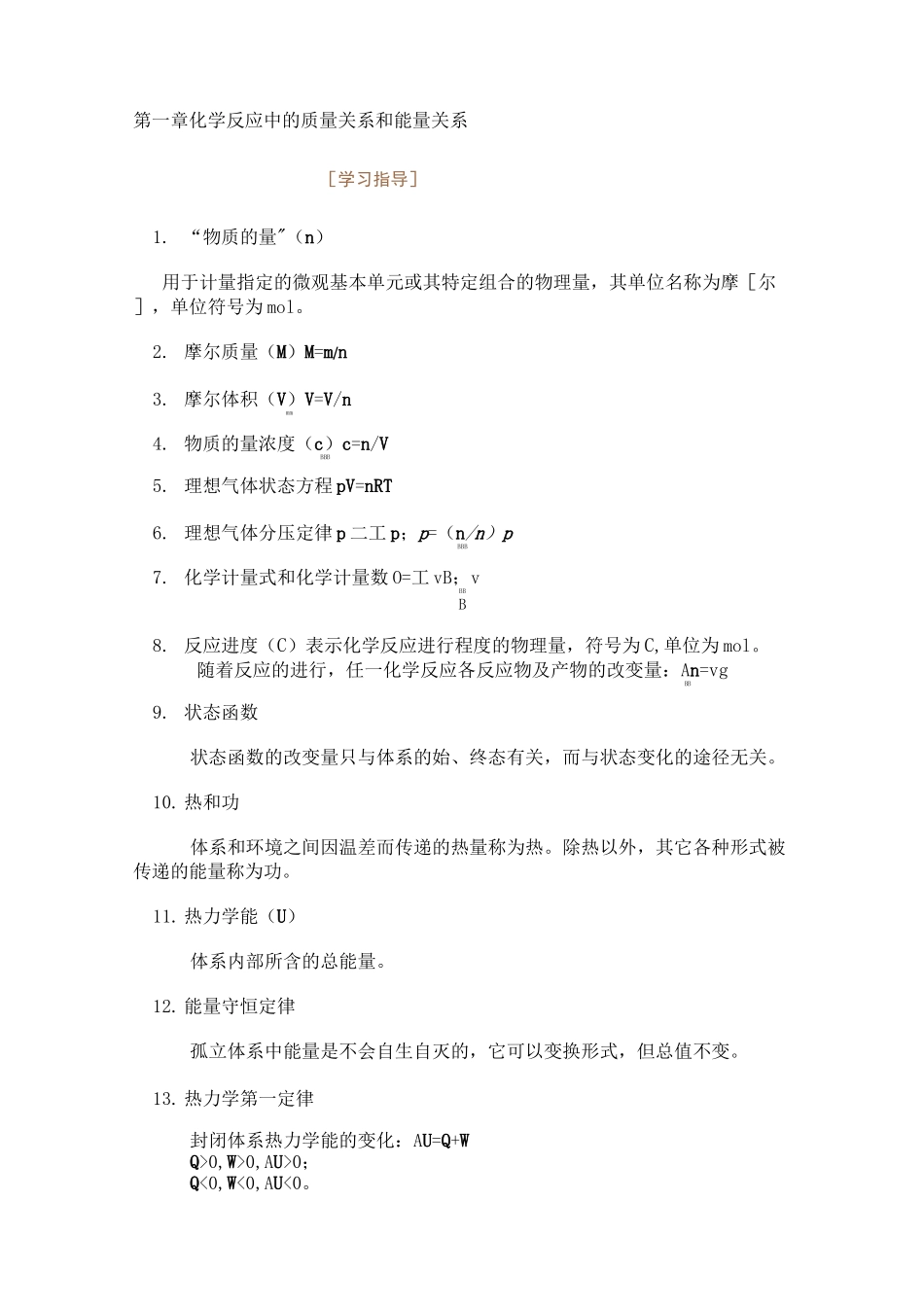 (完整版)无机化学(天津大学版)_第1页