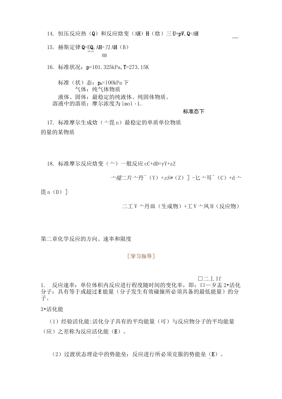 (完整版)无机化学(天津大学版)_第2页