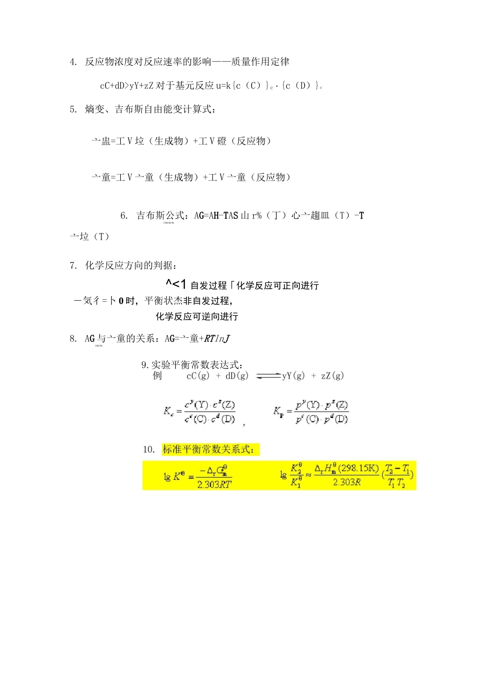 (完整版)无机化学(天津大学版)_第3页