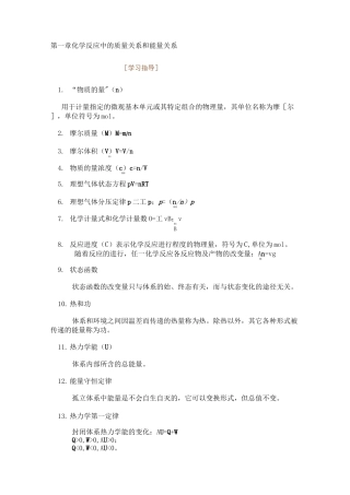 (完整版)无机化学(天津大学版)