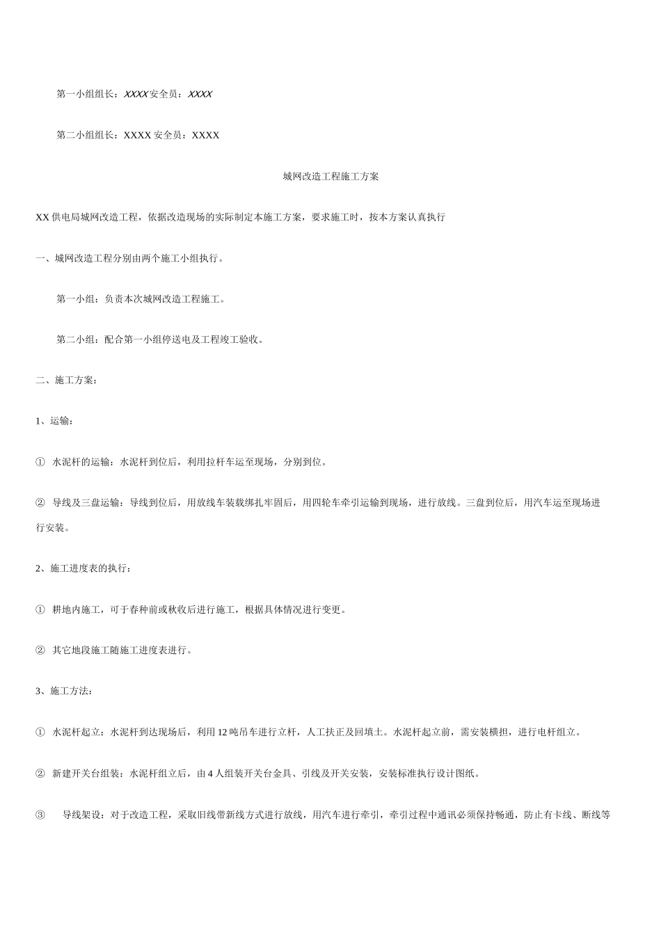 (完整版)架空线路工程施工组织设计方案_第2页