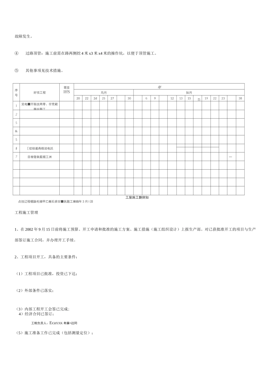 (完整版)架空线路工程施工组织设计方案_第3页