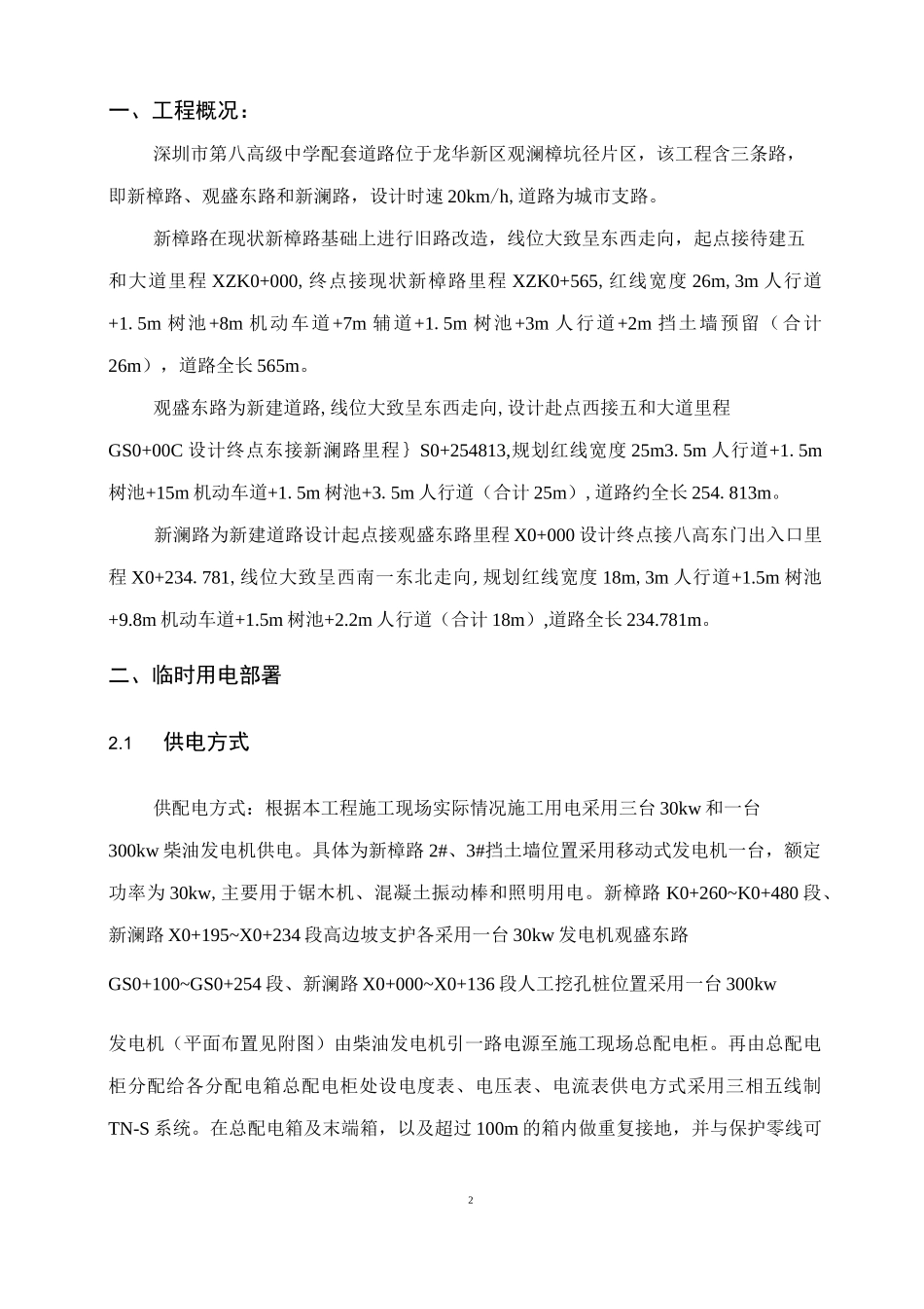 (完整版)柴油发电机施工方案_第2页