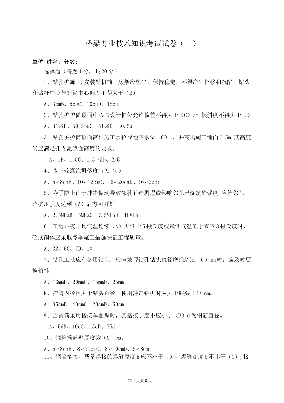 (完整版)桥梁桩基试题._第1页