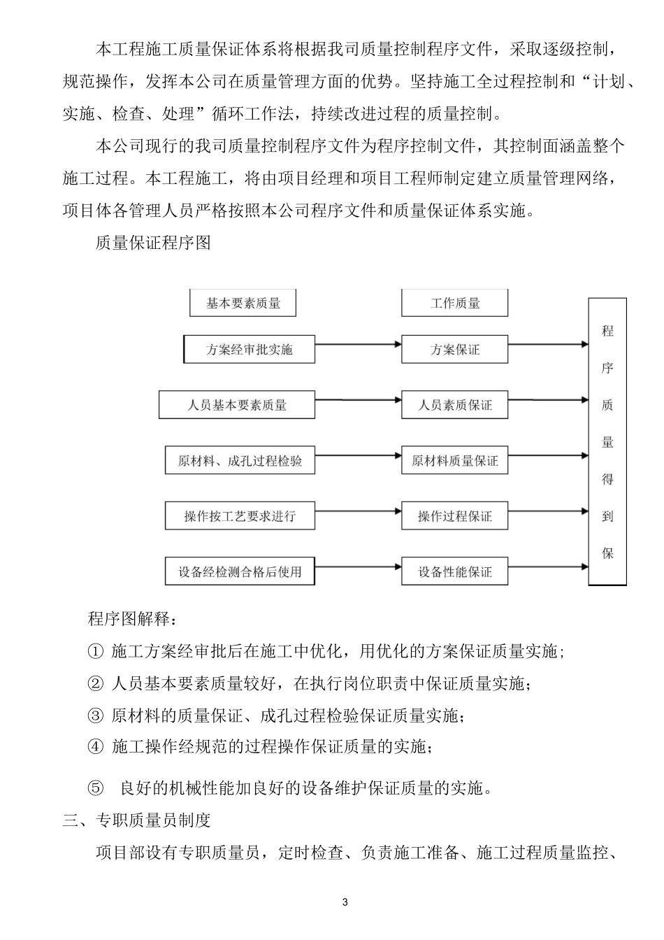 (完整版)桩基施工质量保证措施_第3页