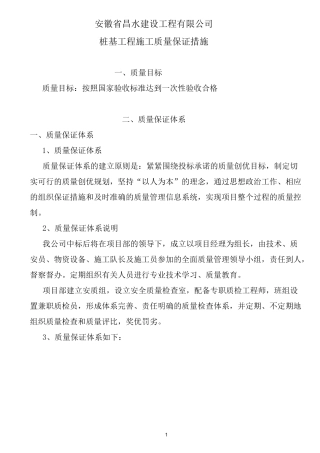 (完整版)桩基施工质量保证措施