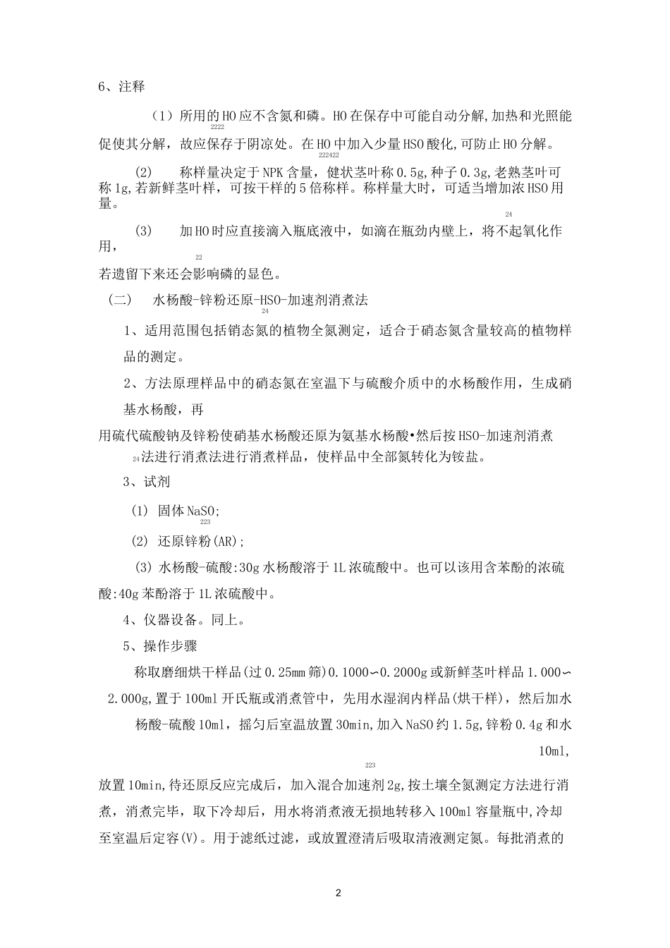 (完整版)植物中总磷氮测定方法_第2页