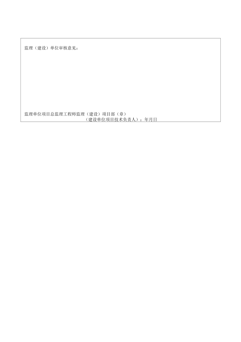 (完整版)模板支撑方案_第2页