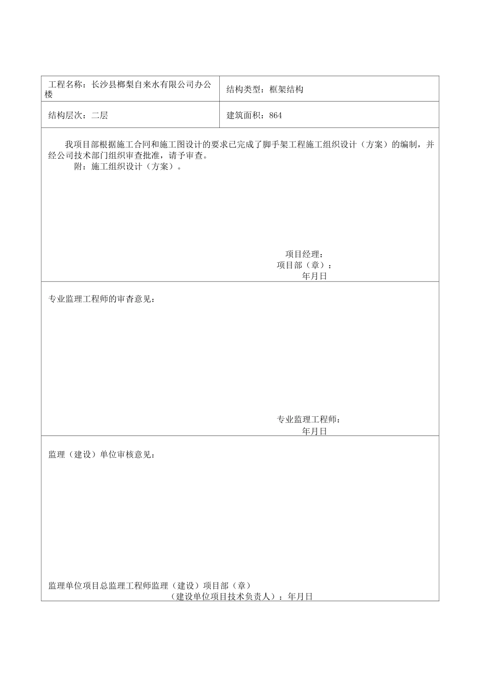(完整版)模板支撑方案_第3页