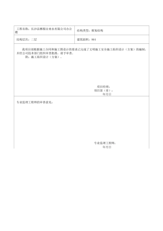 (完整版)模板支撑方案