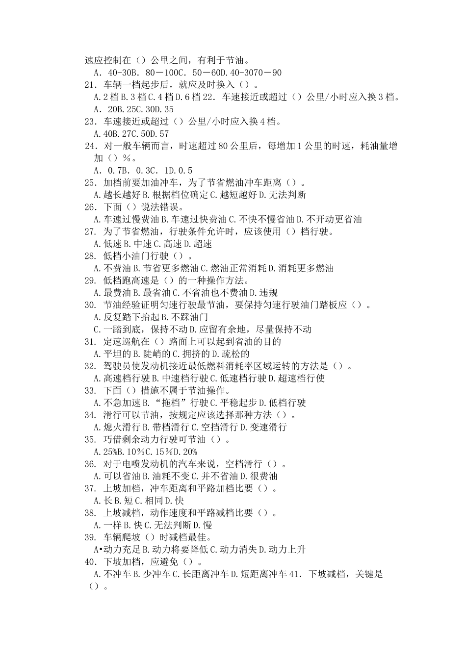 (完整版)汽车节能技术试题_第2页