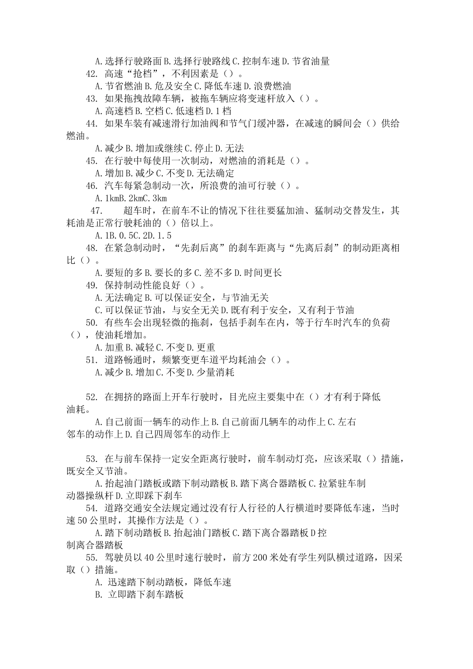 (完整版)汽车节能技术试题_第3页