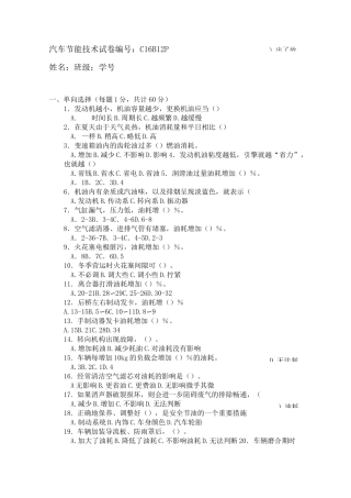 (完整版)汽车节能技术试题
