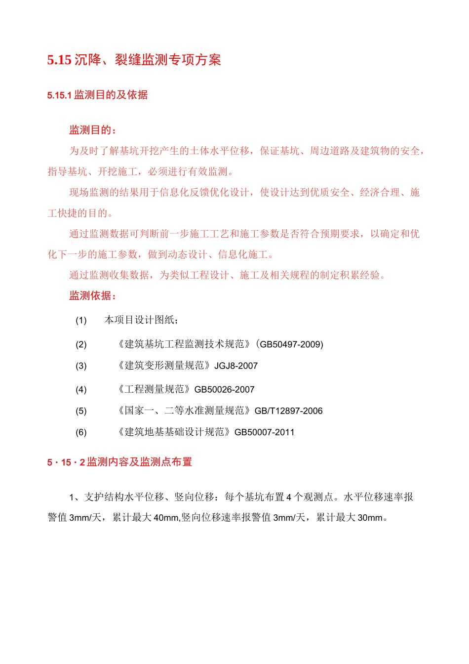 (完整版)沉降监测方案参考_第1页