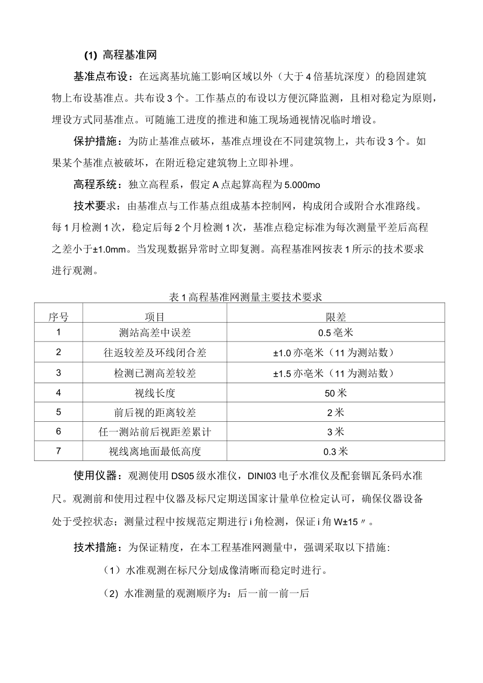 (完整版)沉降监测方案参考_第3页