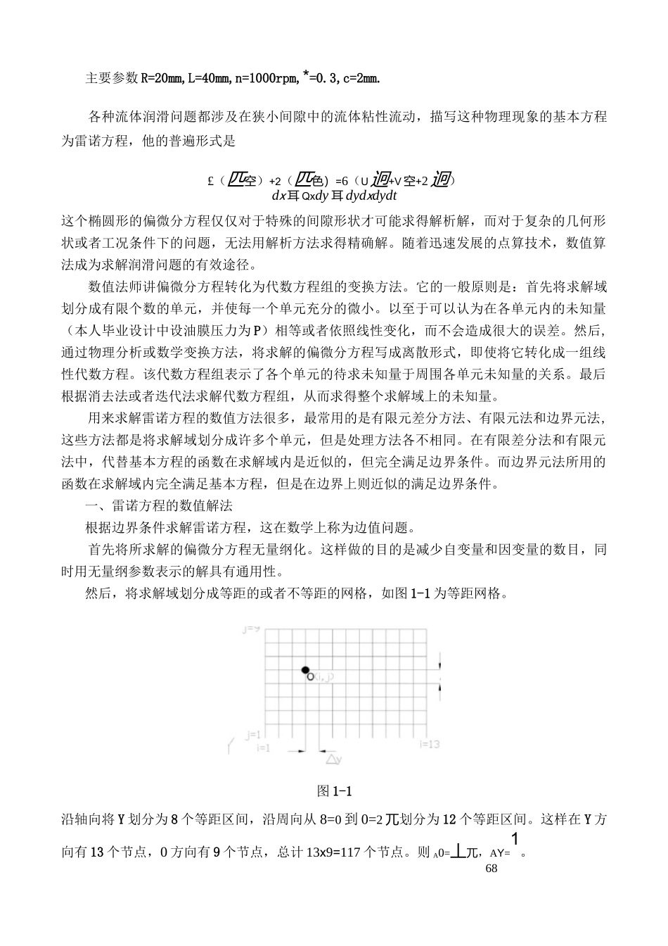 (完整版)流体力学雷诺方程的推导_第1页