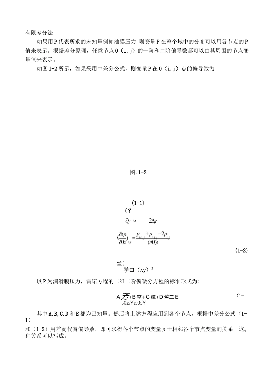 (完整版)流体力学雷诺方程的推导_第2页