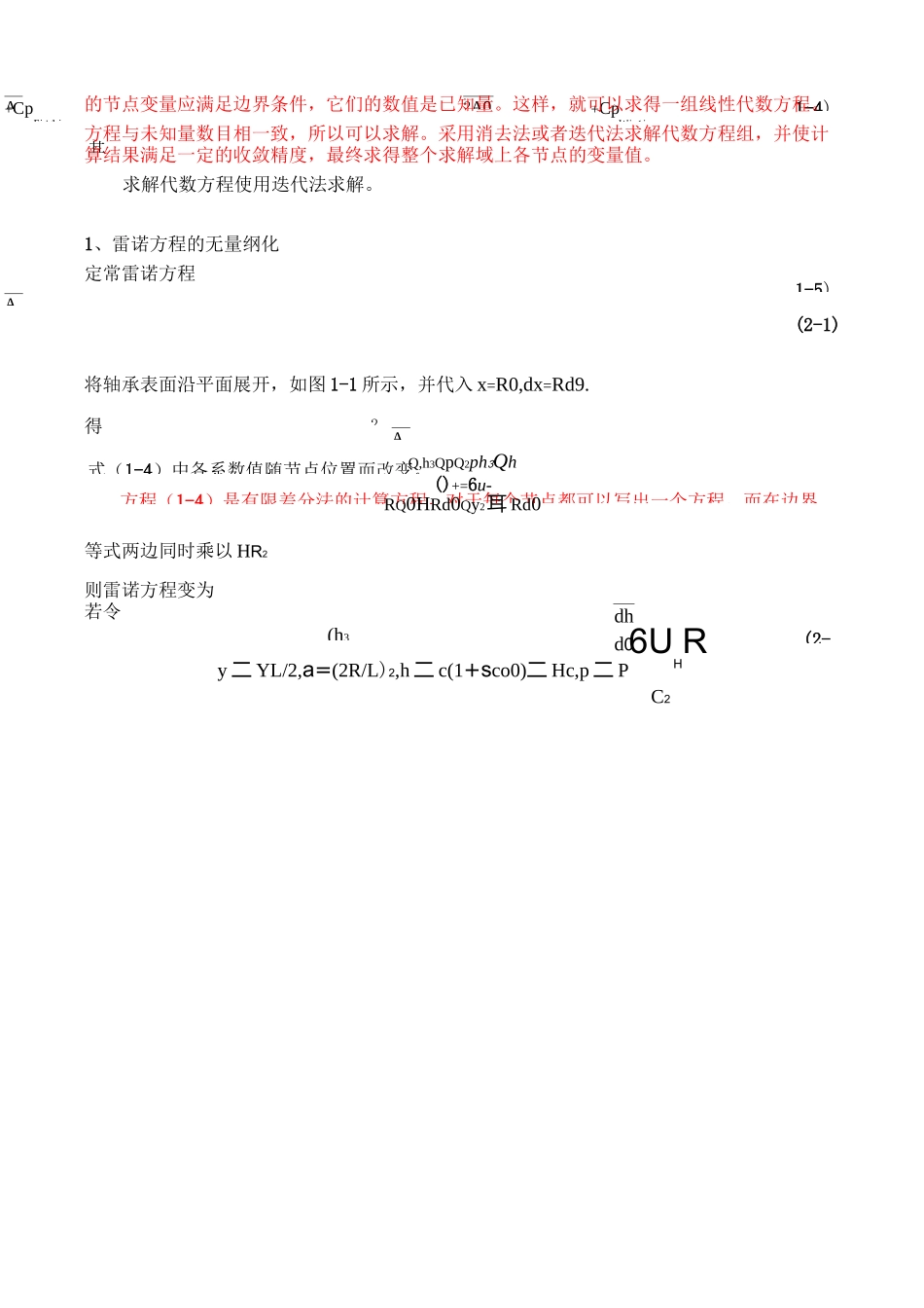 (完整版)流体力学雷诺方程的推导_第3页