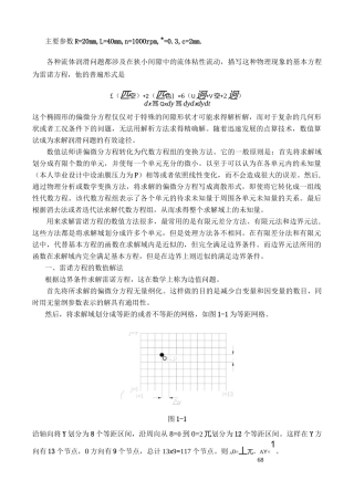(完整版)流体力学雷诺方程的推导
