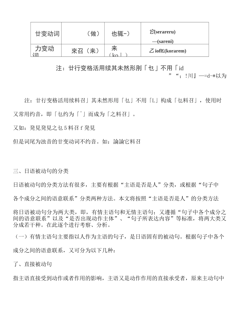 (完整版)浅析日语中的被动态_第2页