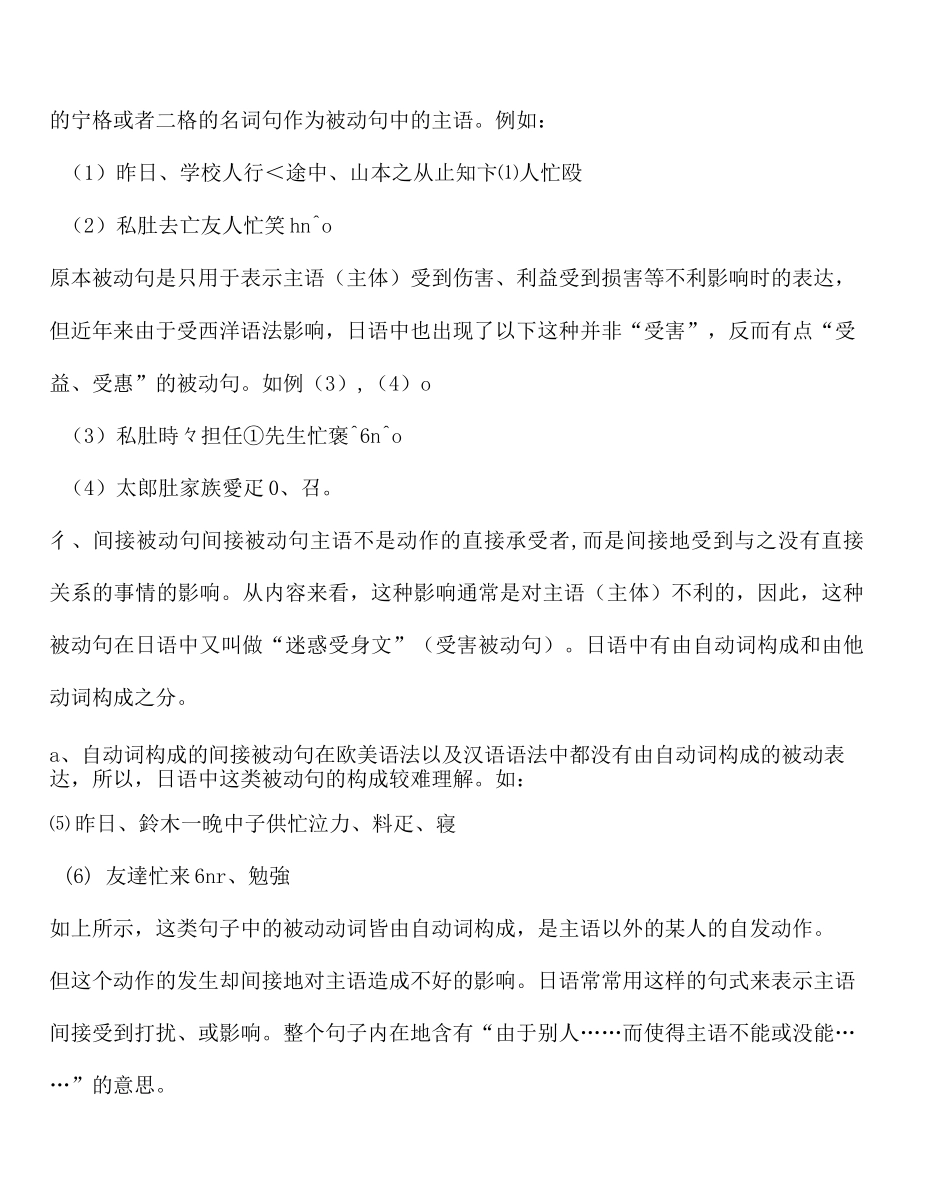 (完整版)浅析日语中的被动态_第3页