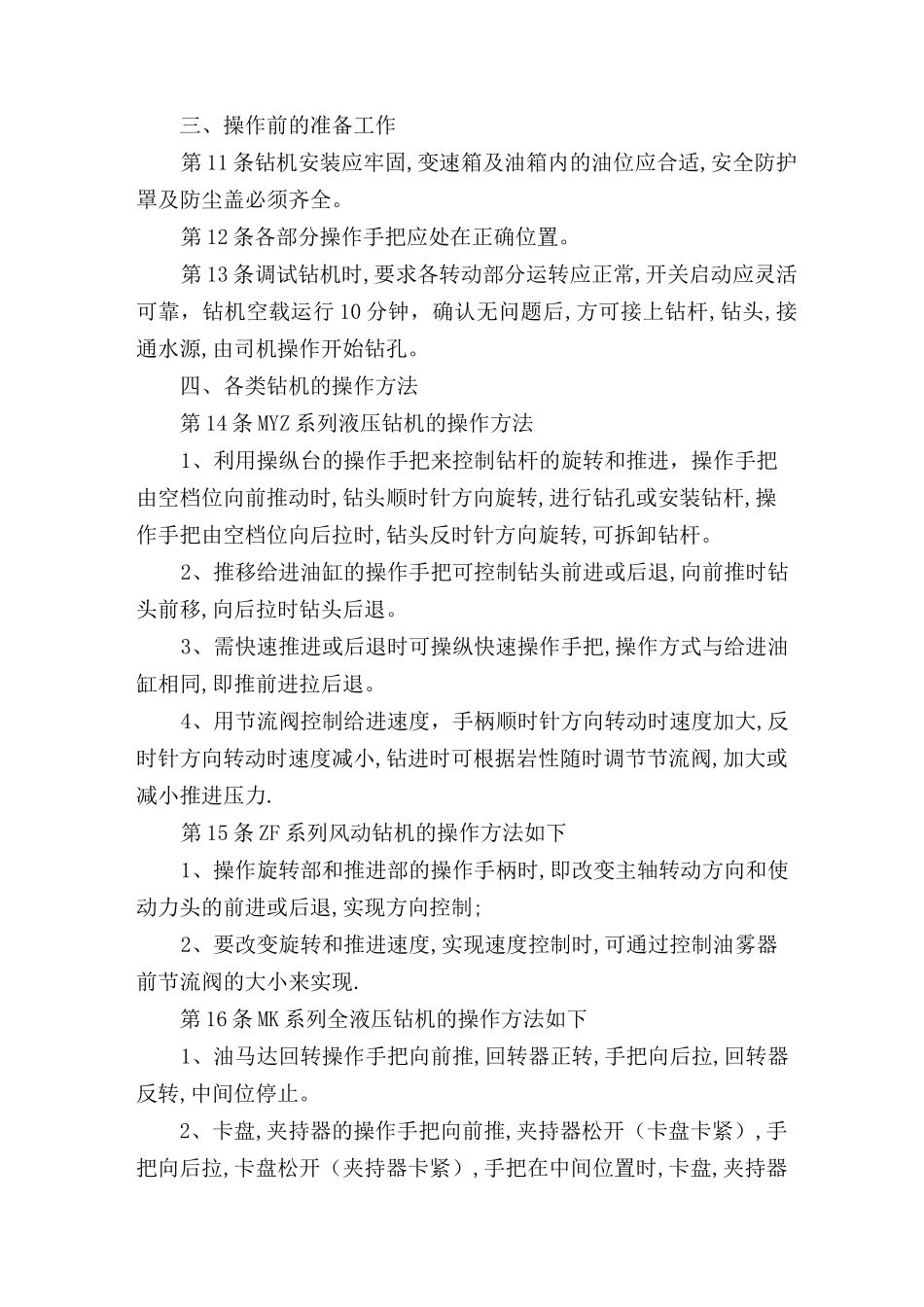 (完整版)液压钻机操作规程_第2页