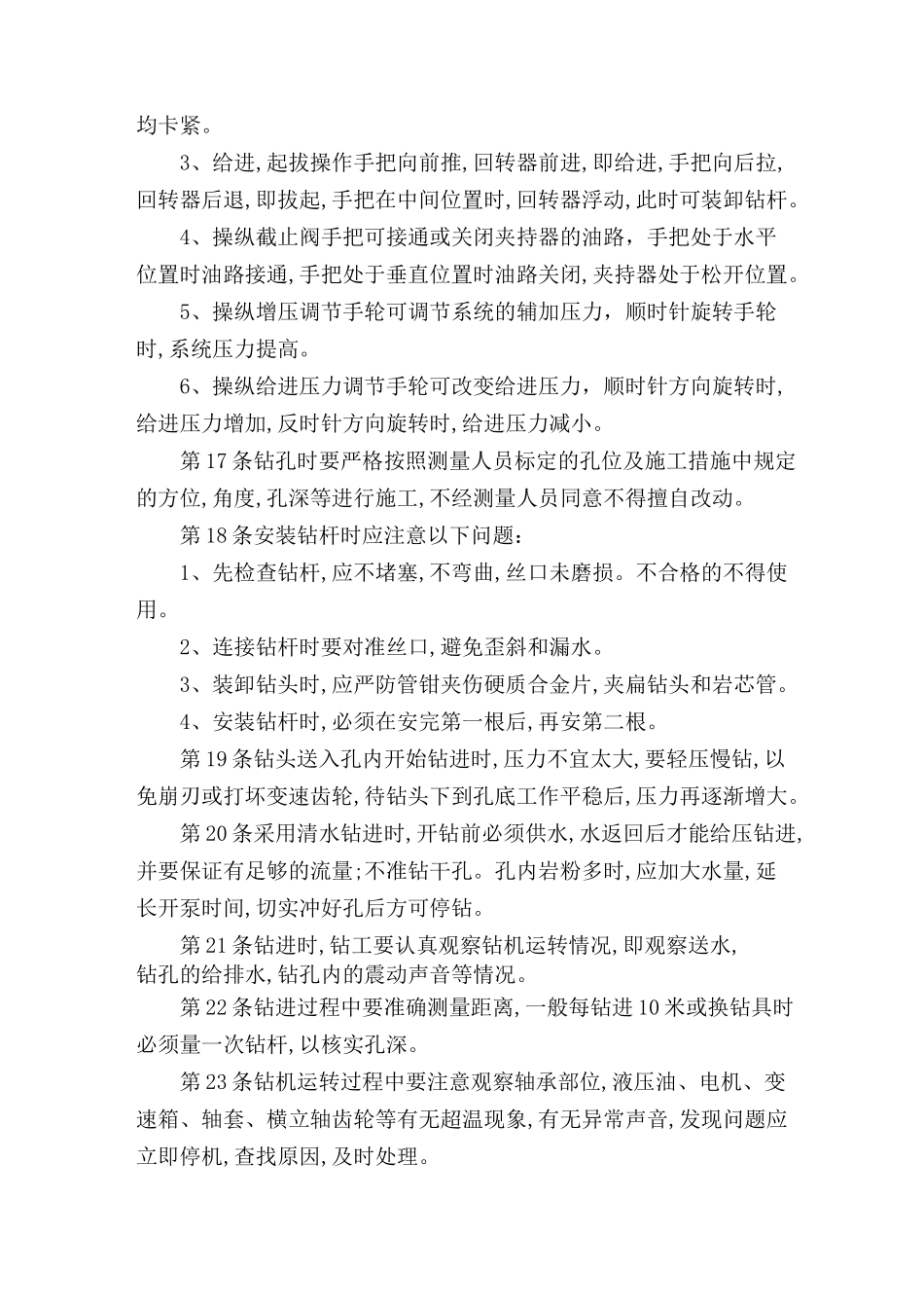 (完整版)液压钻机操作规程_第3页