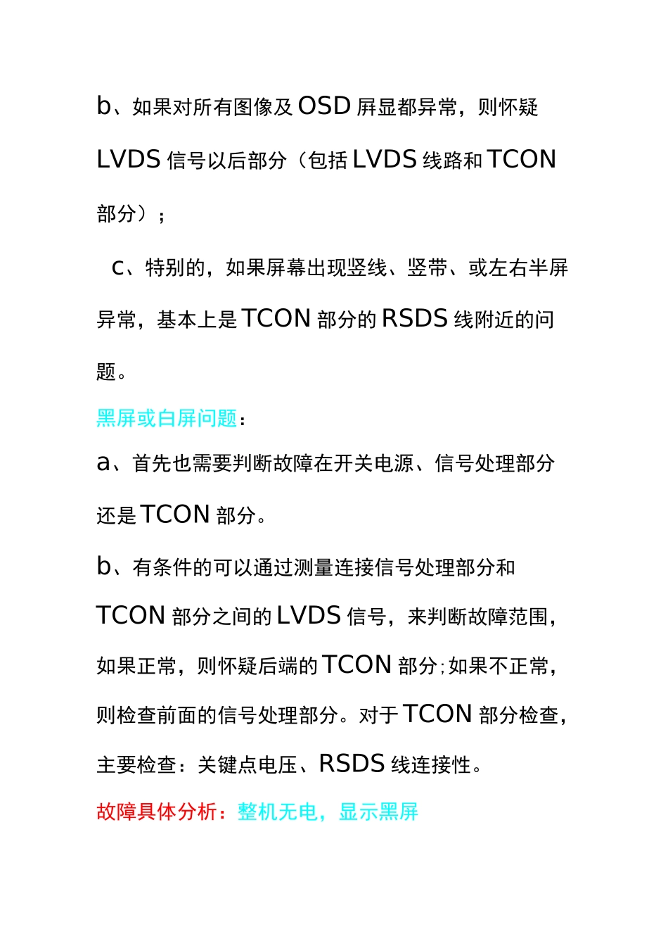 (完整版)液晶电视维修_第3页