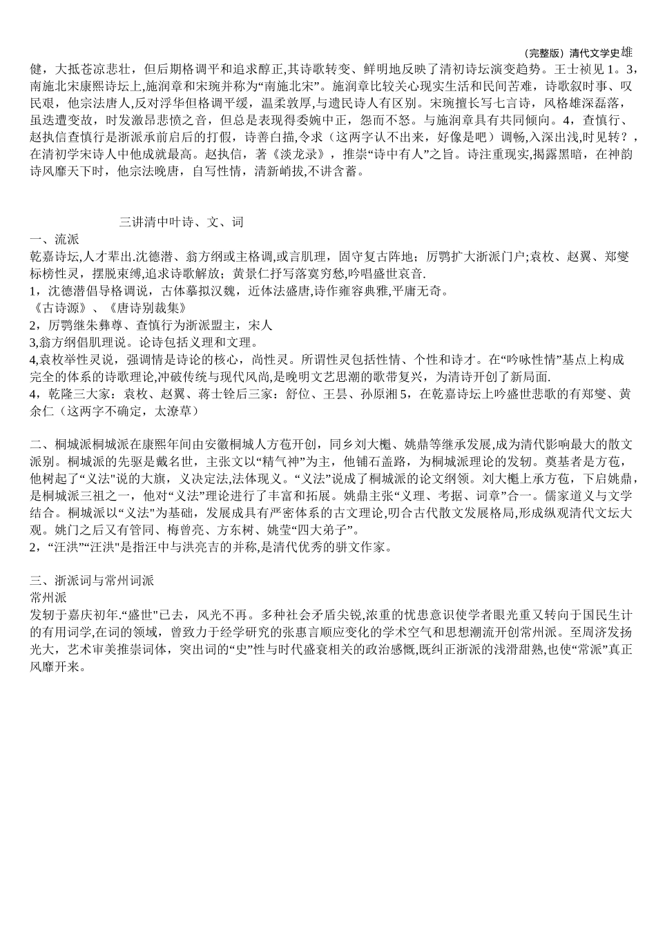 (完整版)清代文学史_第3页
