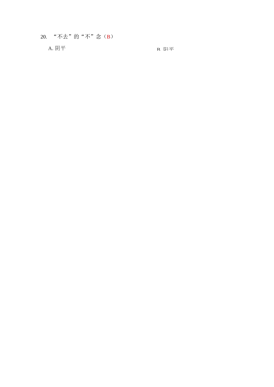 (完整版)现代汉语(上)题库_第3页