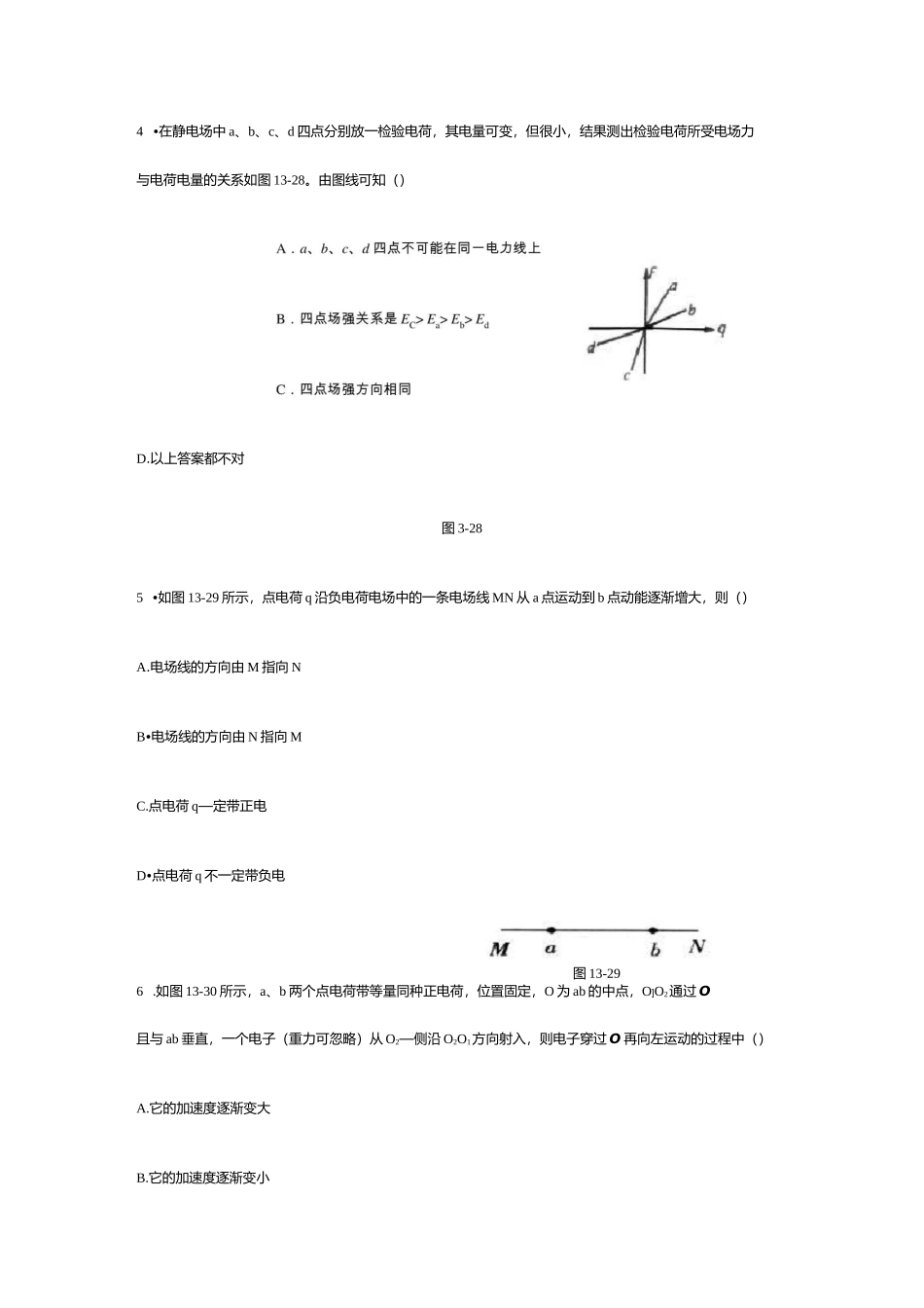 (完整版)电场强度测试题_第2页