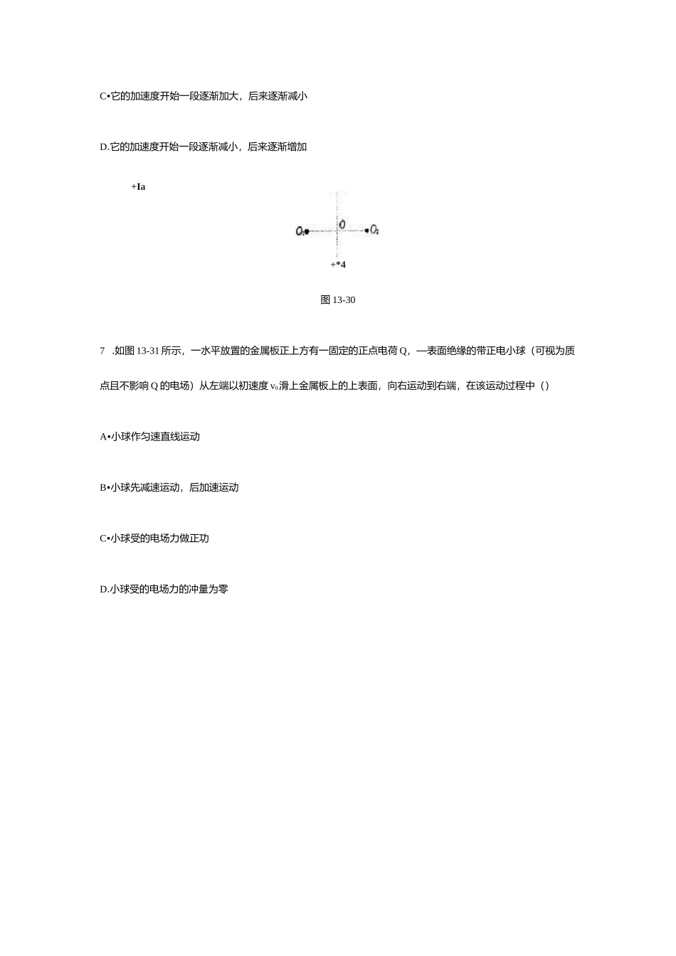 (完整版)电场强度测试题_第3页