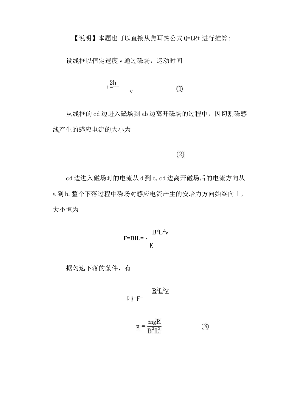 (完整版)电磁感应综合典型例题_第2页