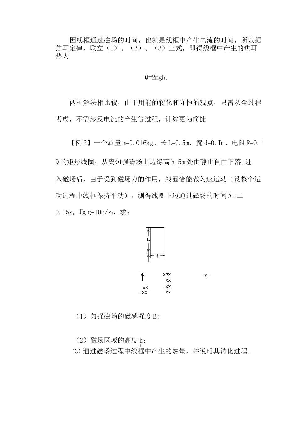 (完整版)电磁感应综合典型例题_第3页