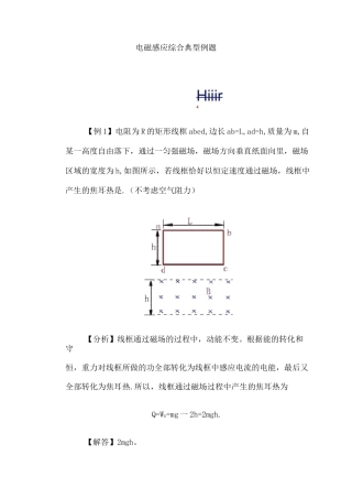 (完整版)电磁感应综合典型例题