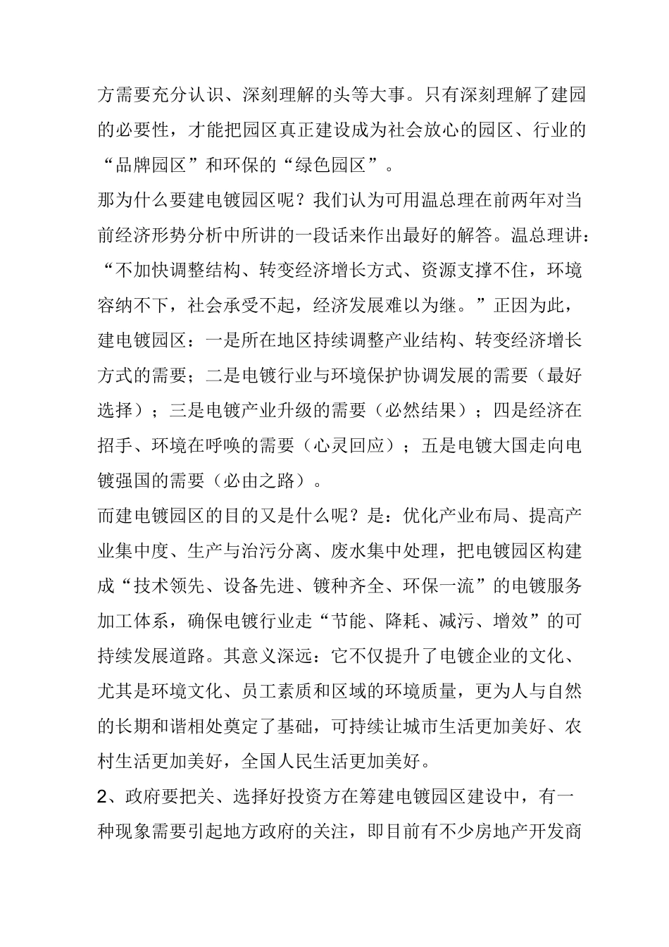 (完整版)电镀园区规划方案_第2页