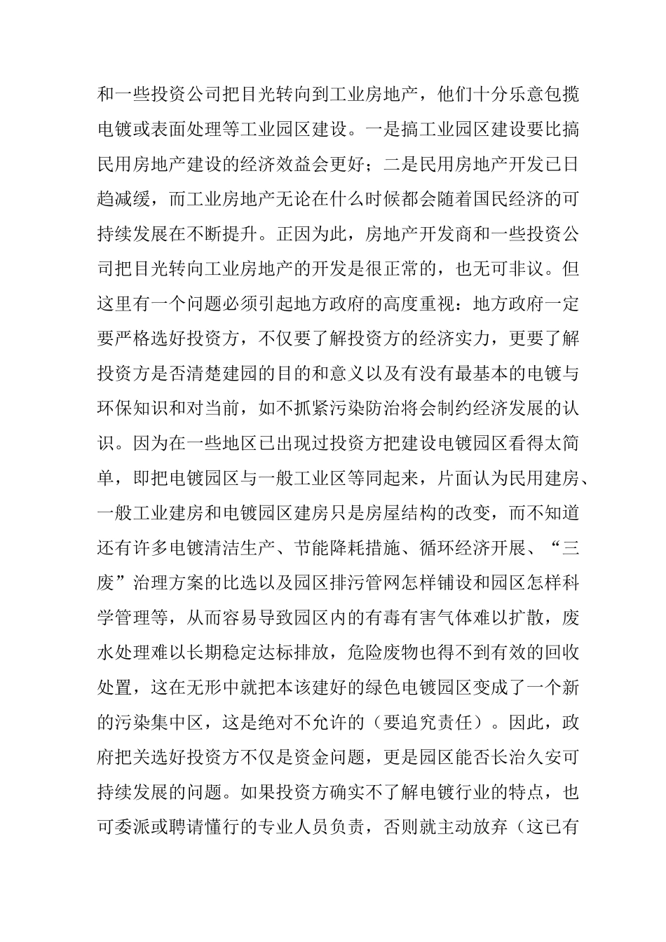 (完整版)电镀园区规划方案_第3页