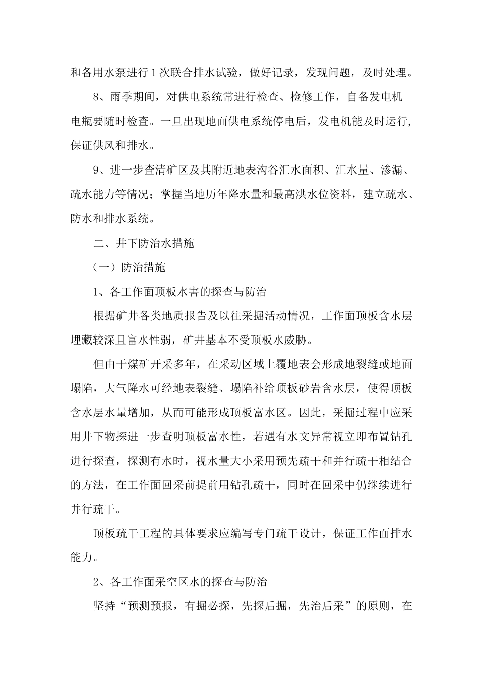 (完整版)矿井水害防治措施_第2页